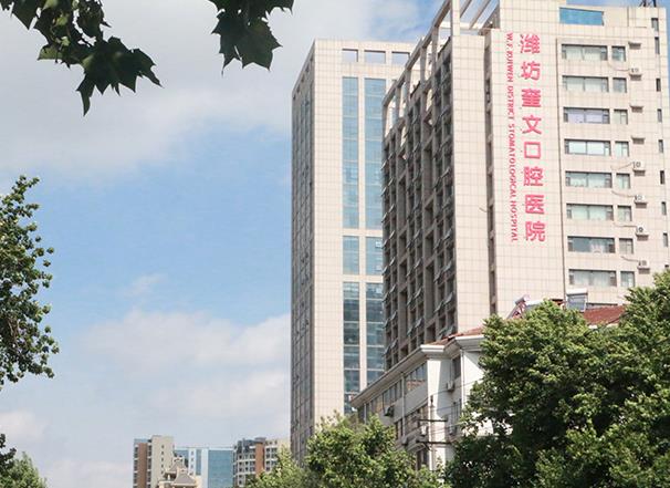 潍坊奎文口腔医院医院外景