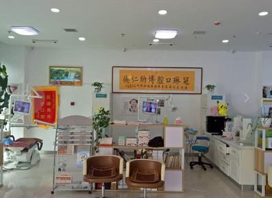 铁岭冠琳口腔医院医院环境