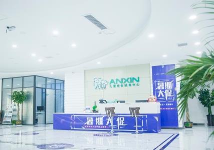 天津安信口腔门诊部前台