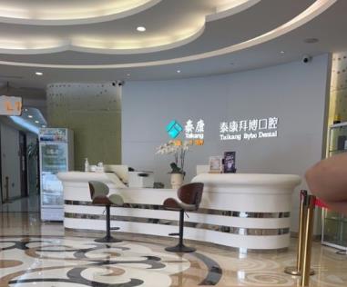 泰州拜博口腔医院