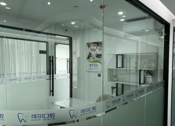 东莞可尔口腔门诊医院环境