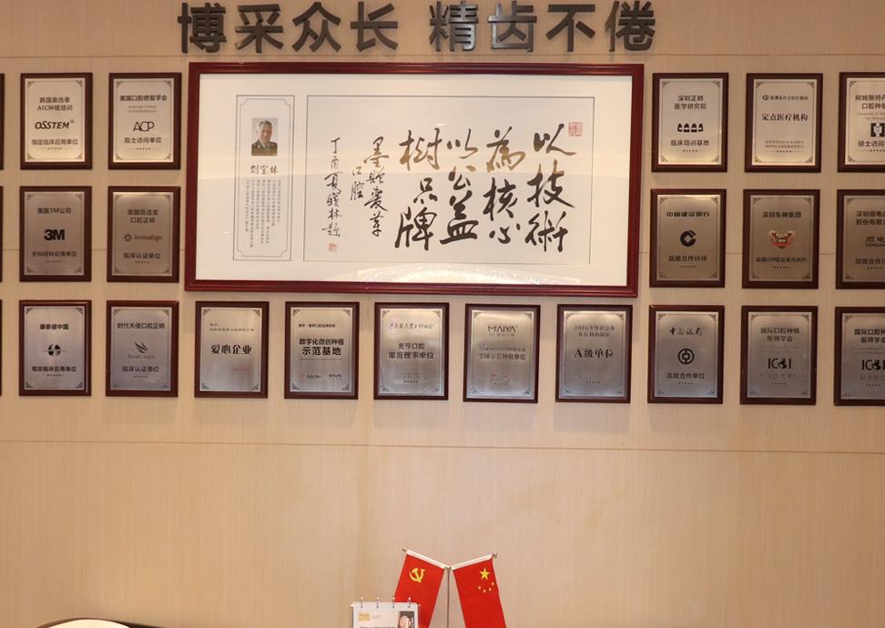 深圳金麦芽口腔医院医院荣誉