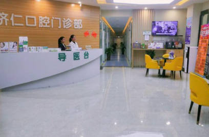 洛阳市济仁口腔门诊(南昌路)前台