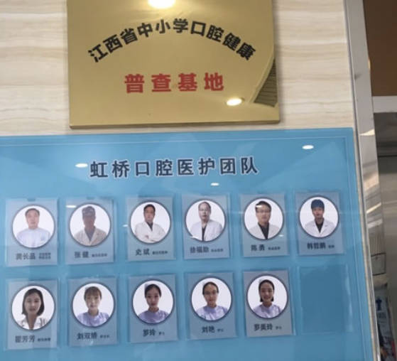 南昌虹桥口腔门诊部(青山湖门诊部)团队