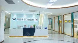 南昌维乐口腔(红谷滩万达分院)前台