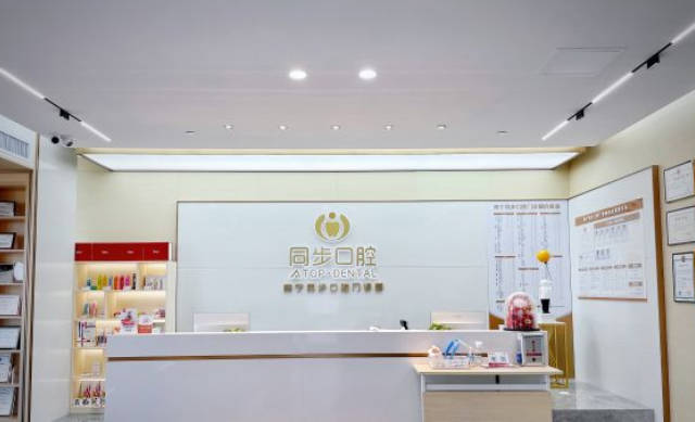 南宁同步口腔(华润店)前台