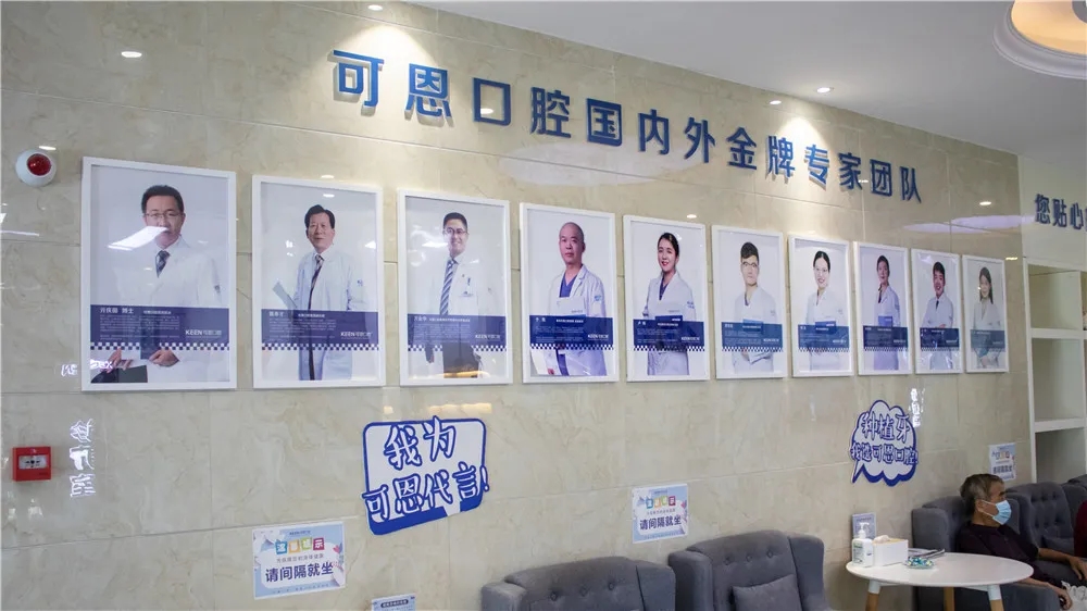 青岛可恩口腔门诊部(麦岛店)医生墙