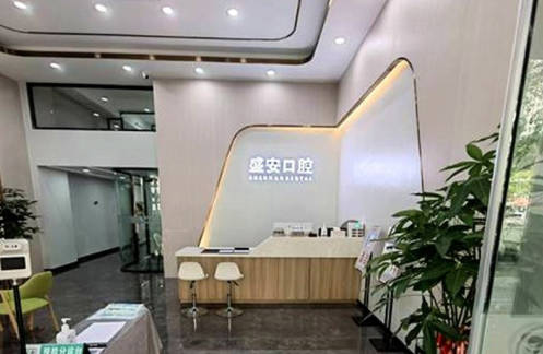 泉州盛安口腔门诊部(鲤城美食街店)前台