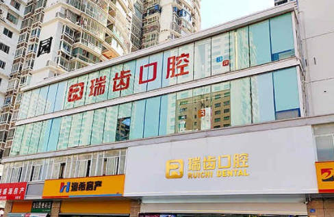 厦门瑞齿口腔门诊部外景