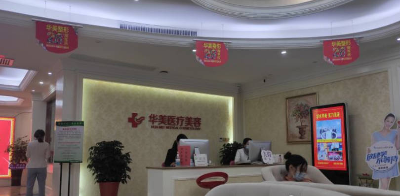 厦门思明华美医容医疗美容(口腔科)前台