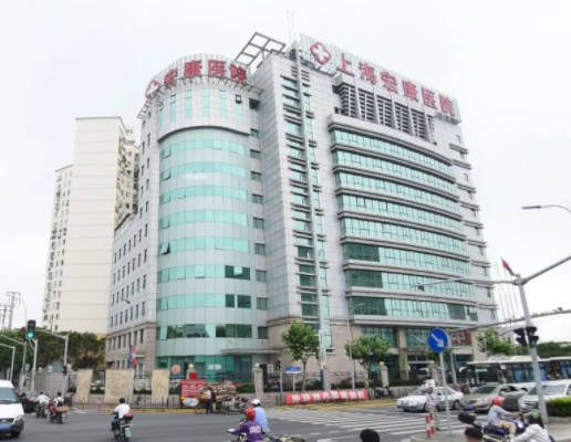 上海宏康医院(口腔科)外景