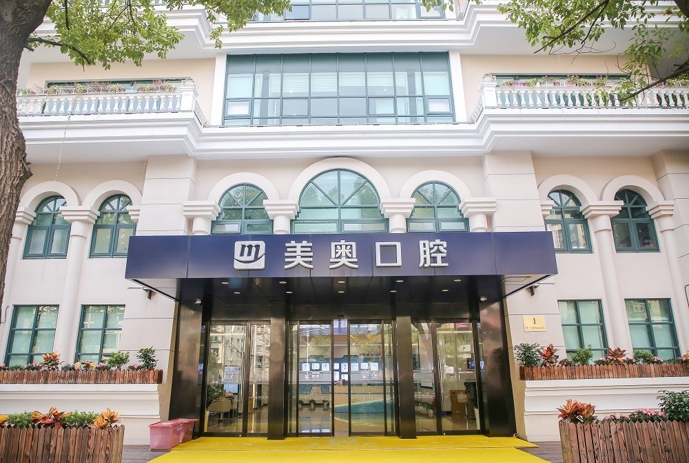 上海美奥口腔(中山公园店)门头