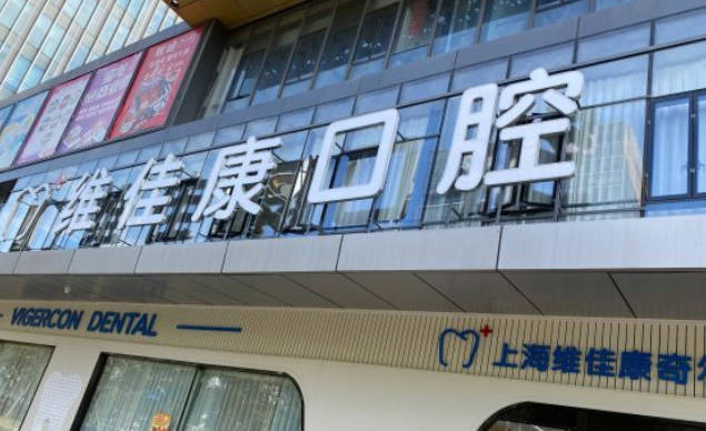 上海维佳康口腔(宝龙广场店)外景