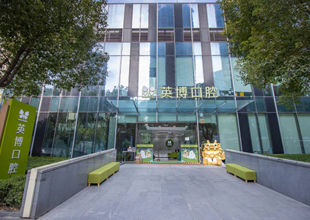 上海英博口腔门诊部外景
