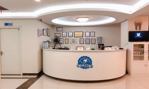 上饶维乐阳光口腔医院前台