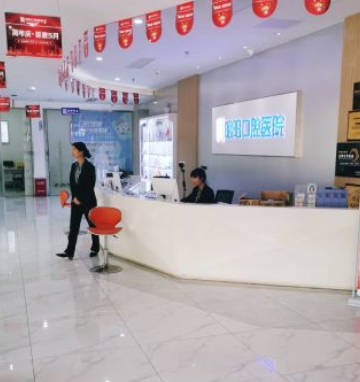 邵东昭阳口腔医院前台