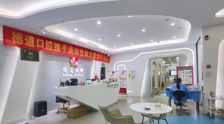 深圳德道口腔门诊部大厅