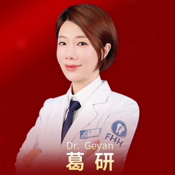 葛研 葛研