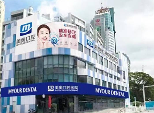 深圳美奥口腔医院外景