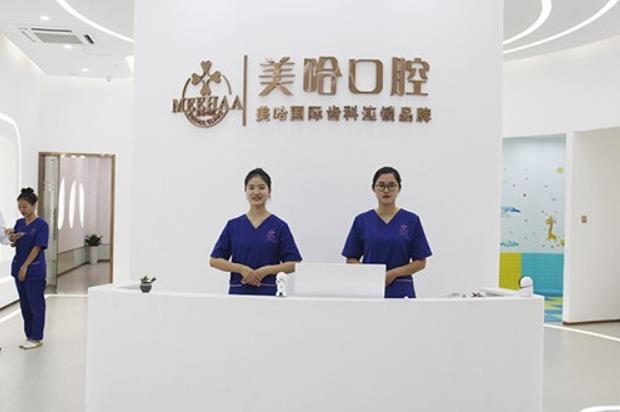 深圳美哈口腔连锁(南山地铁站分院)前台