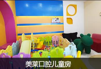 深圳美莱口腔门诊部儿童房