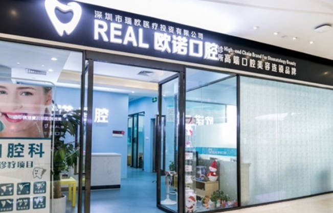 深圳欧诺口腔(新城市广场店)外景