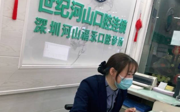 深圳世纪河山口腔(福永白石厦店)前台