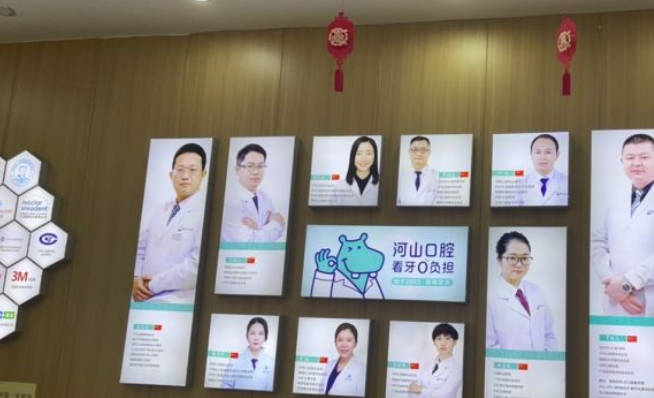 深圳世纪河山口腔(西乡店)医生墙