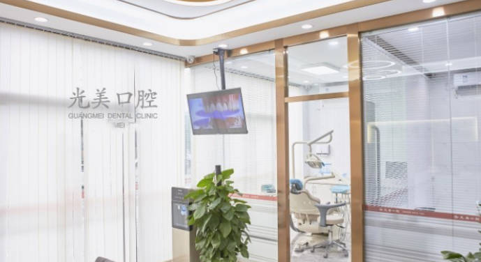 深圳市光美口腔诊所环境