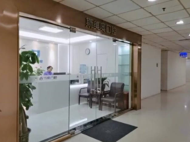 深圳斯美奥口腔诊所外景