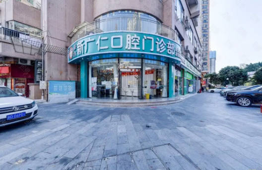 深圳新广仁口腔门诊部外景