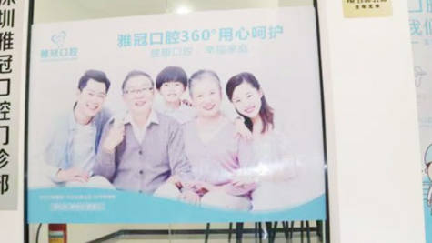 深圳雅冠口腔门诊部环境