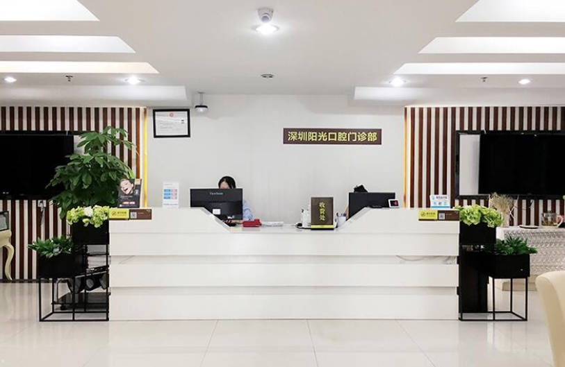 深圳阳光口腔门诊大厅
