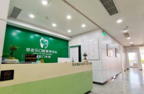 深圳茵齿乐口腔(皇安店)前台