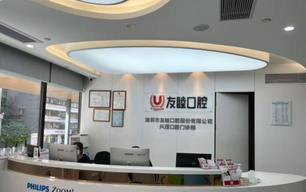 深圳友睦口腔(福田华强北门诊)前台
