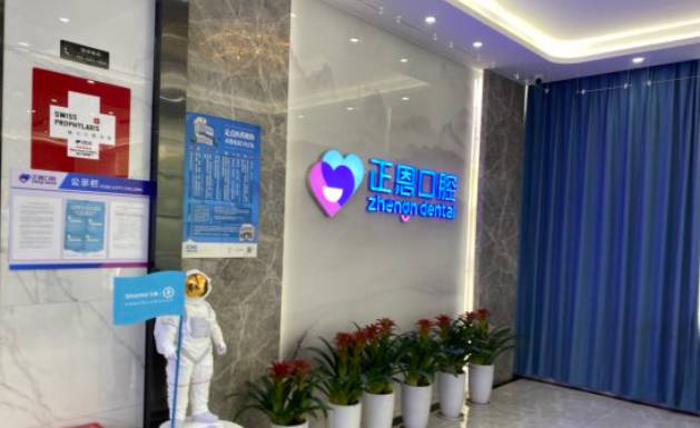 深圳正恩口腔(民治店)环境