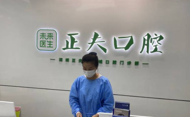 深圳正夫口腔(宝能城店)前台