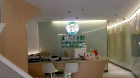 深圳正夫口腔(书城店)前台
