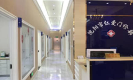 沈阳欢乐仁爱口腔(和平分院)走廊