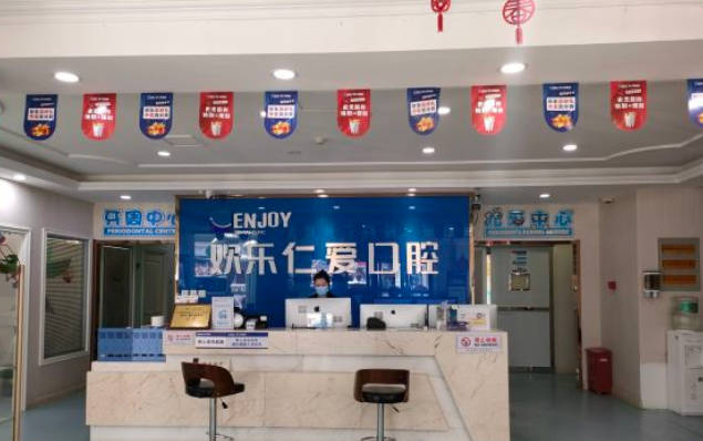沈阳欢乐仁爱口腔(十一纬路分院)前台