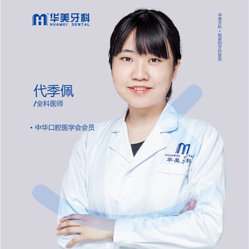 代季佩 代季佩
