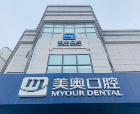 天津美奥口腔(河西分店)外景