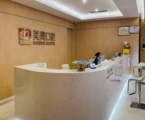 天津美奥口腔(河西分店)前台