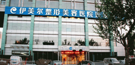 天津伊美尔口腔外景