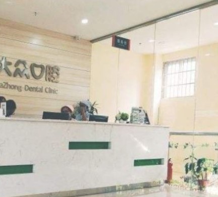 武汉大众口腔(关山店)前台