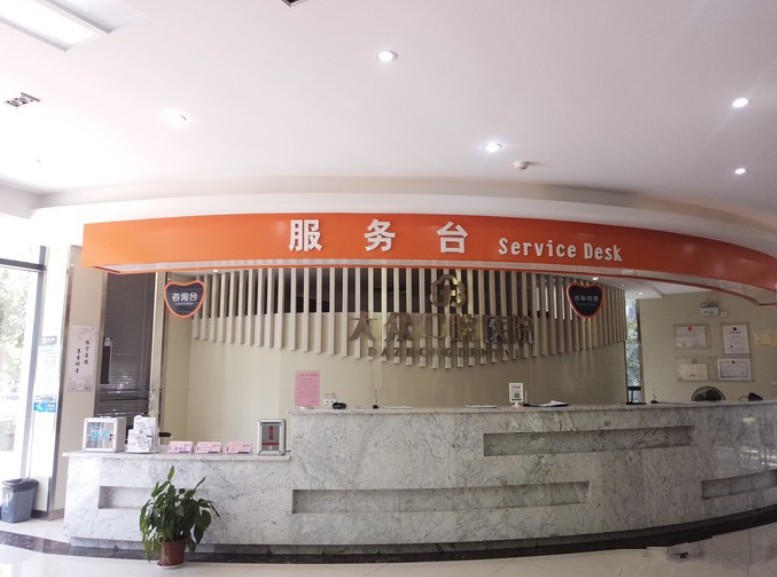 武汉大众口腔(欢乐大道店)前台