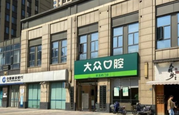 武汉大众口腔(积玉桥店)外景