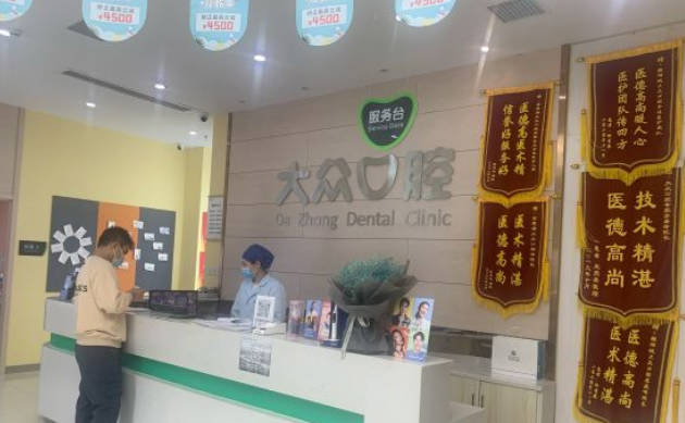 武汉大众口腔(金银湖店)前台