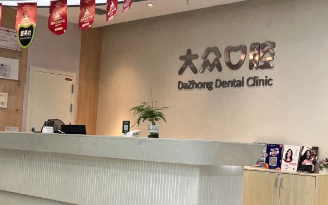 武汉大众口腔(经开万达店)前台