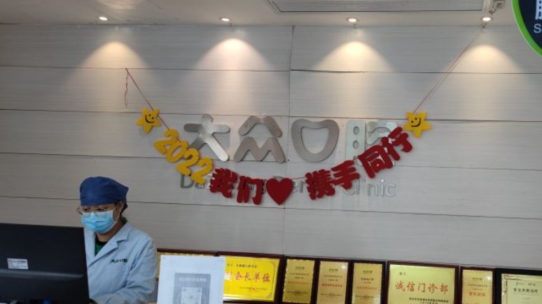 武汉大众口腔(吴家山店)前台